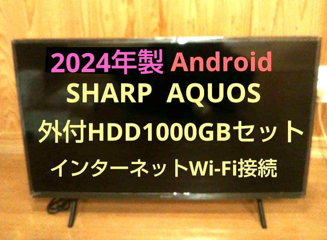 液晶テレビ AQUOS 32型 2024年製 録画セット　③