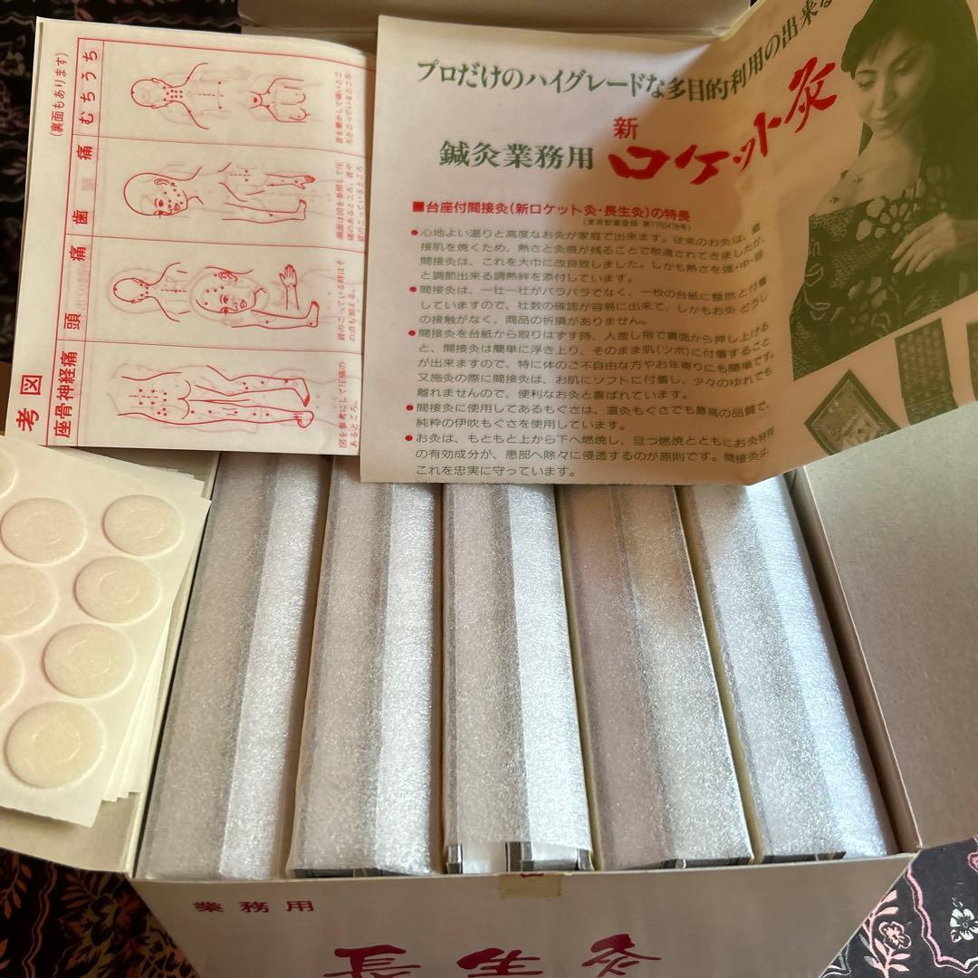 長生灸ロケット10000壮、ロケット金4000壮、ロケット灸1000壮