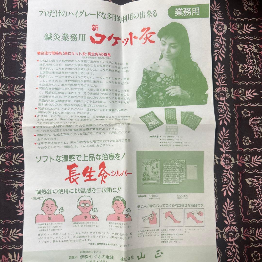 長生灸ロケット10000壮、ロケット金4000壮、ロケット灸1000壮