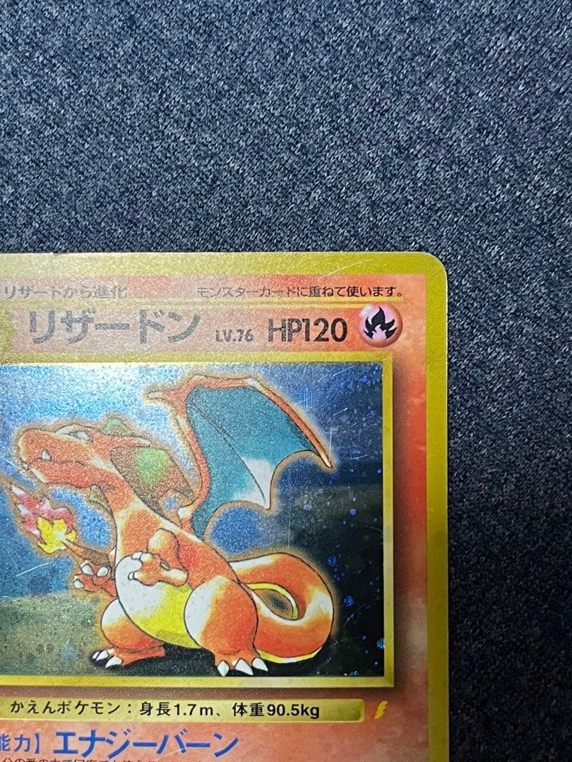 ポケモンカード　旧裏　リザードン　とりかえっこプリーズ　キャンペーンカード