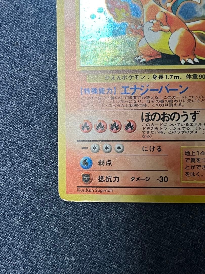 ポケモンカード　旧裏　リザードン　とりかえっこプリーズ　キャンペーンカード