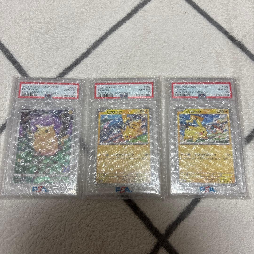PSA10 ピカチュウ 197/SV-P 120/SV-P ３枚セット