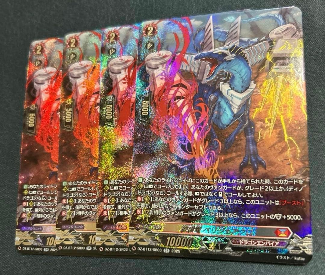 旋虐竜　ベリジェアクロ　SR 4枚 冥淵葬空