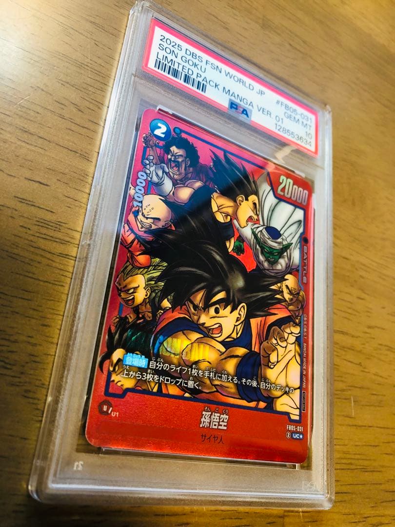 【PSA10連番】孫悟空 リミテッドパック プロモ FB05-031＆099