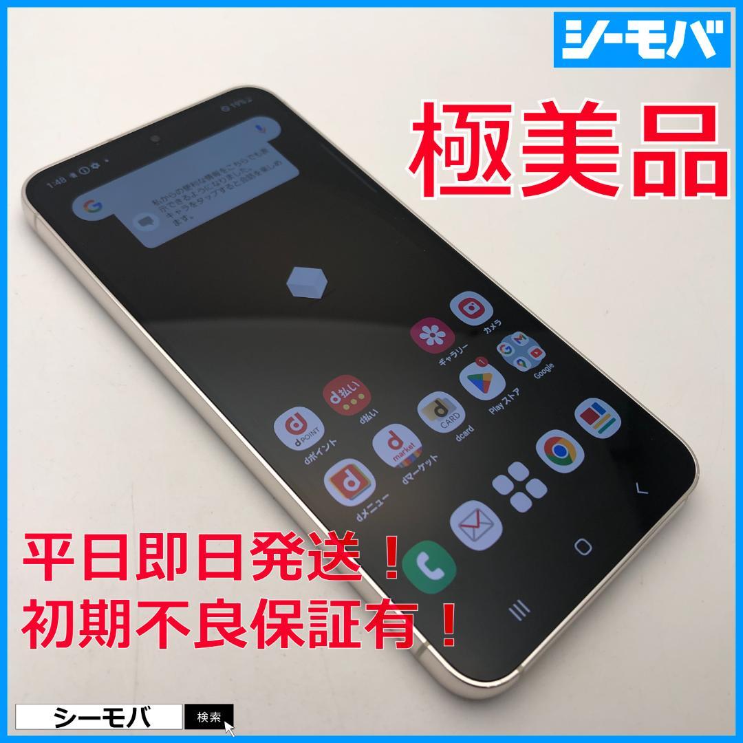 5238スマホ Galaxy S23 SC-51D SIMフリー超美品ホワイト