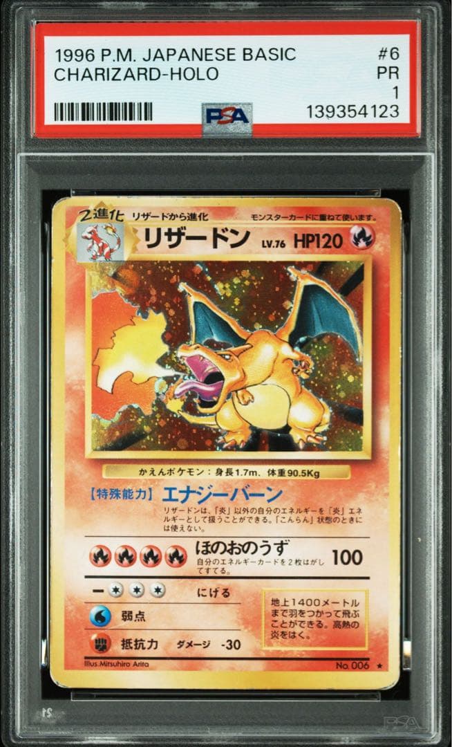 【PSA1】　ポケモンカード　リザードン　旧裏　かえん