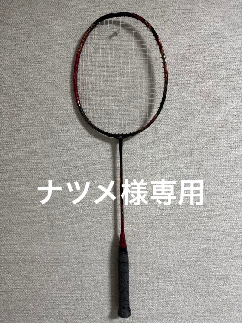 ナツメ　YONEX アストロクス99 PRO 4UG5