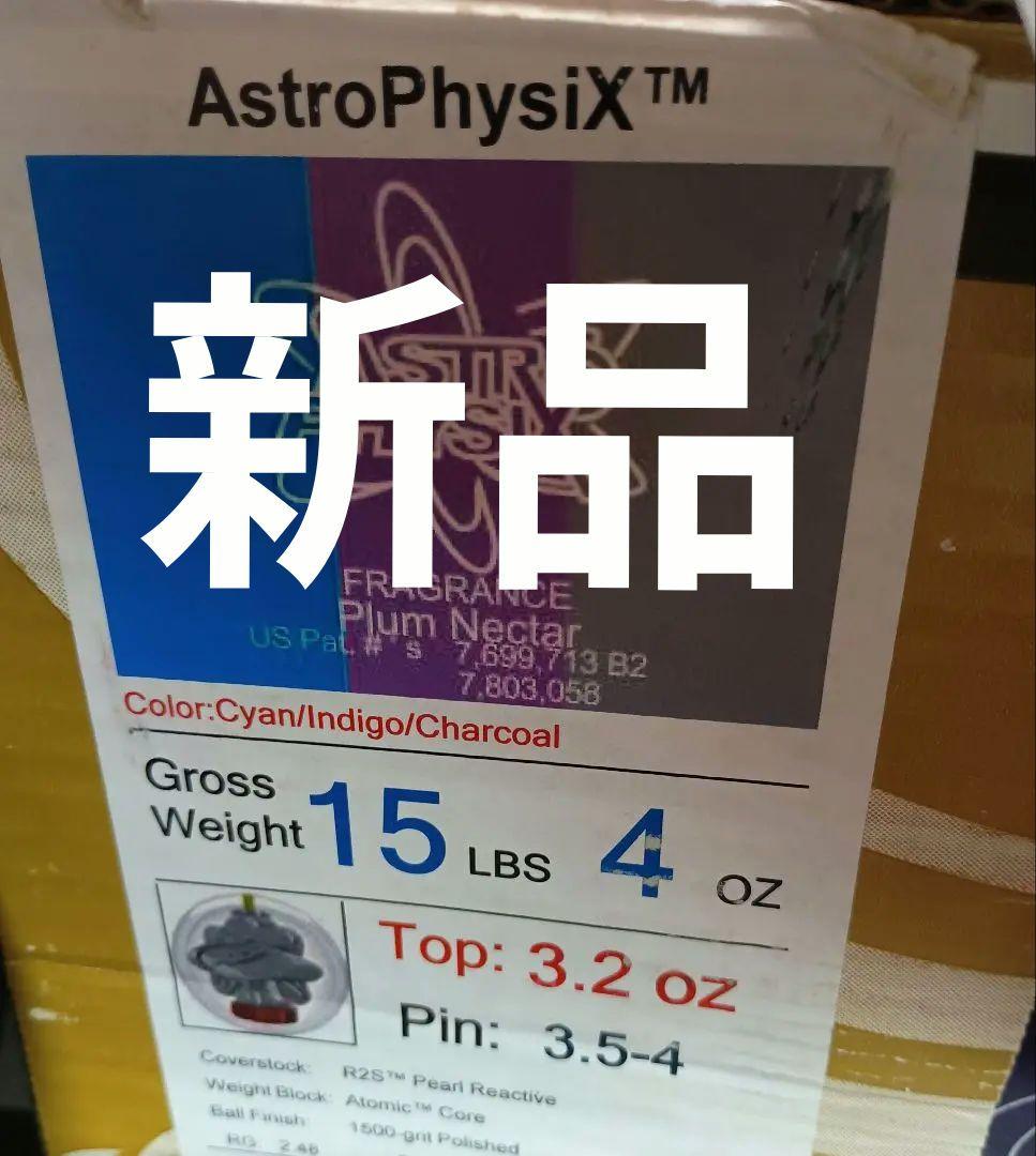 新品AstroPhysiX ボウリングボール