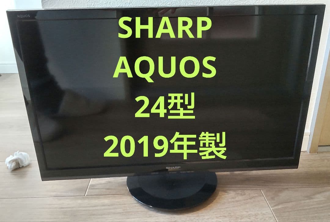 SHARP AQUOS シャープ アクオス 24型 2019年製
