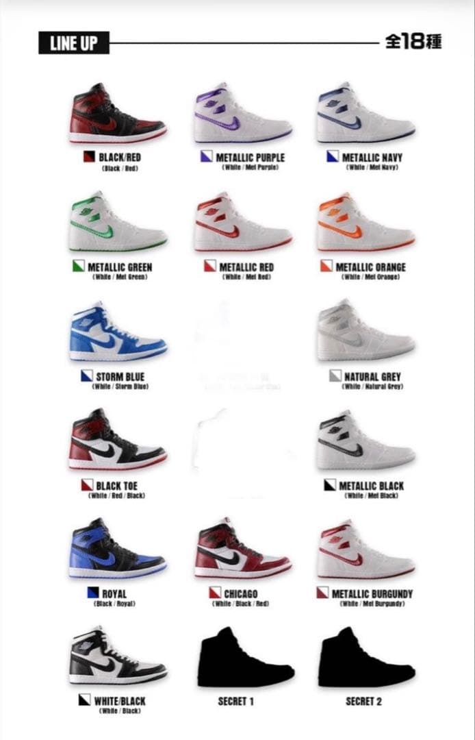 ナイキ エアジョーダン1 High 85ミニチュアコレクション 16種未開封