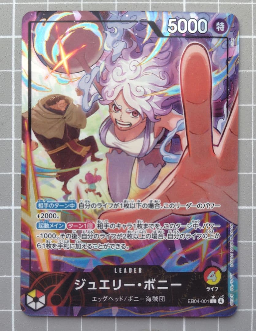 ワンピースカード　ジュエリー・ボニーリーダーパラレル