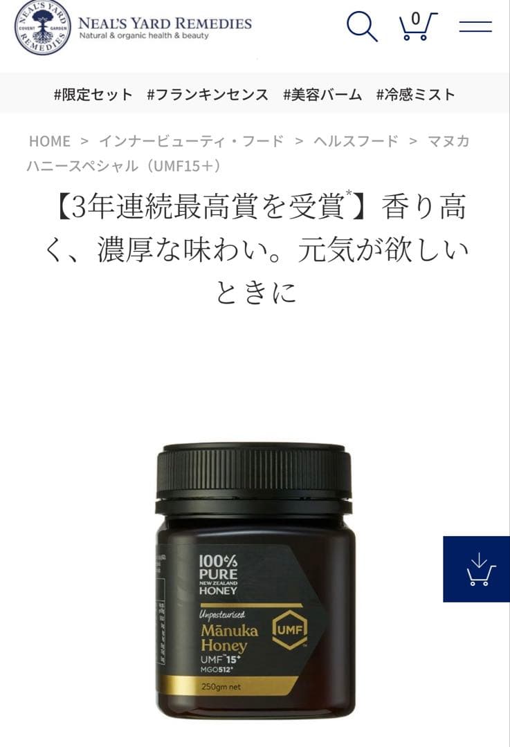 100%ピュア ニュージーランド マヌカハニー UMF15＋　2個