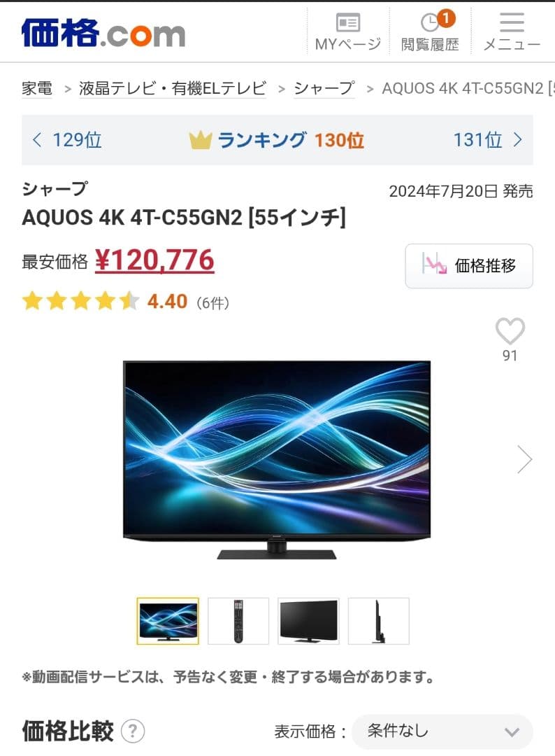 エ*ロ様 新品未使用　SHARP 55V型液晶テレビ 4T-C55GN2 シャー