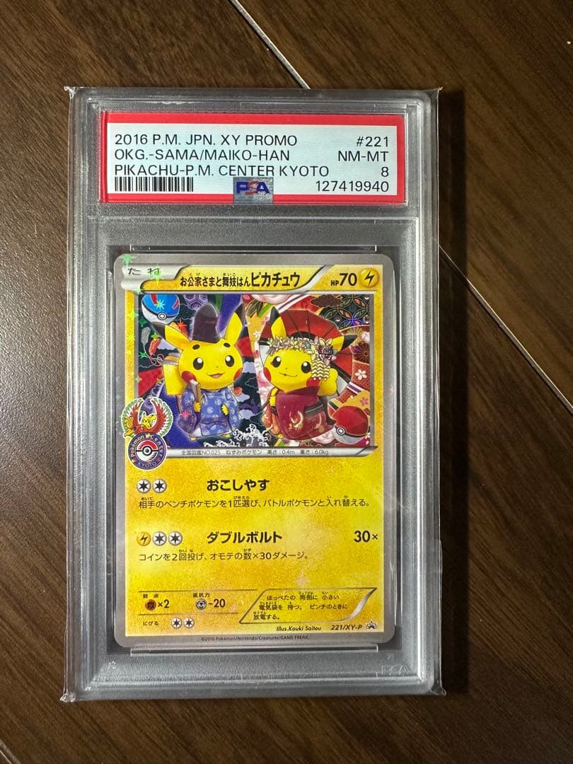 お公家さまと舞妓はんピカチュウ　PSA8 PROMO XY 221/XY-P