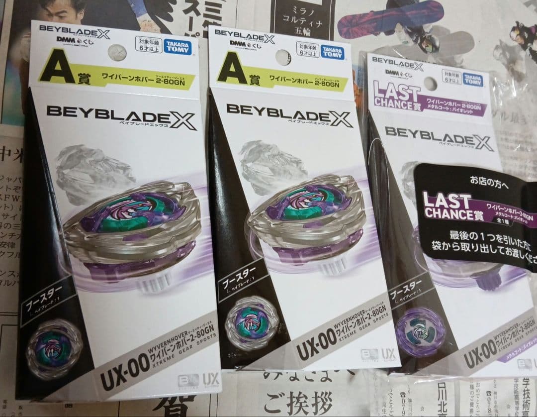 DMMくじ　ベイブレード　ワイバーンホバー2-80GN　A賞　ラストワン賞