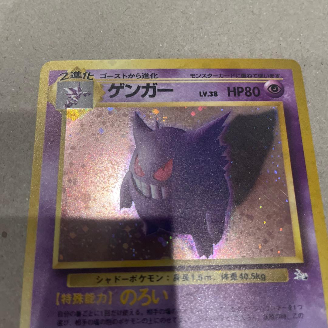 ポケモン　カード　ゲンガー　旧裏面