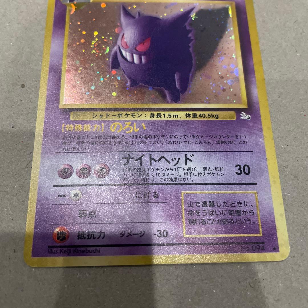 ポケモン　カード　ゲンガー　旧裏面