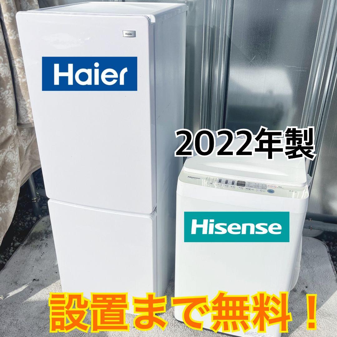 242設置まで対応 新生活　173L冷蔵庫　2022年製洗濯機　人気モデルセット