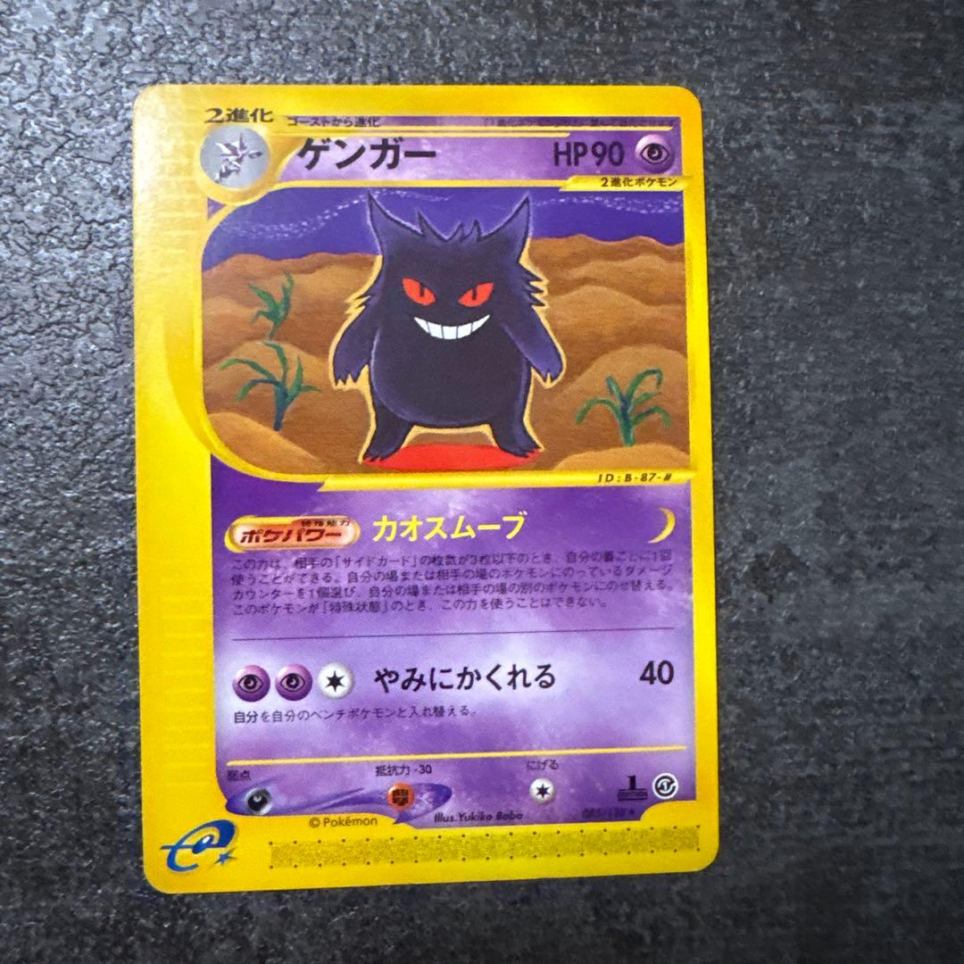 ポケモンカード ゲンガー eシリーズ 第1弾基本拡張パック 085/128