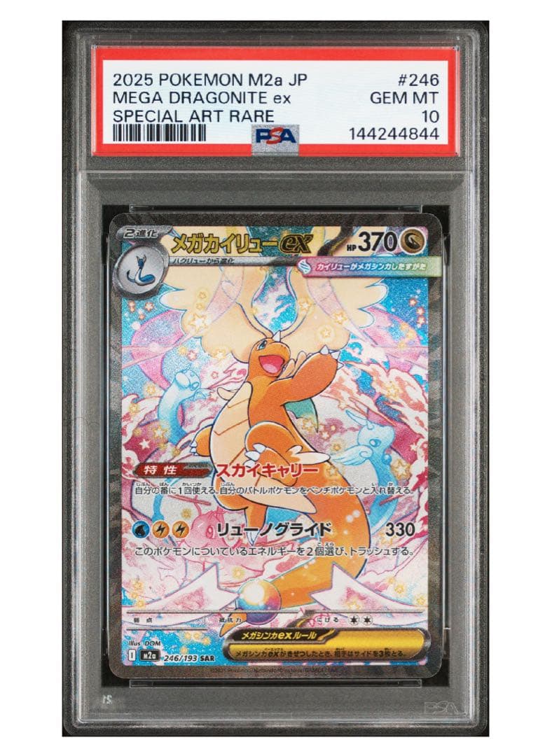 《PSA10》ポケモンカード メガカイリューex SAR