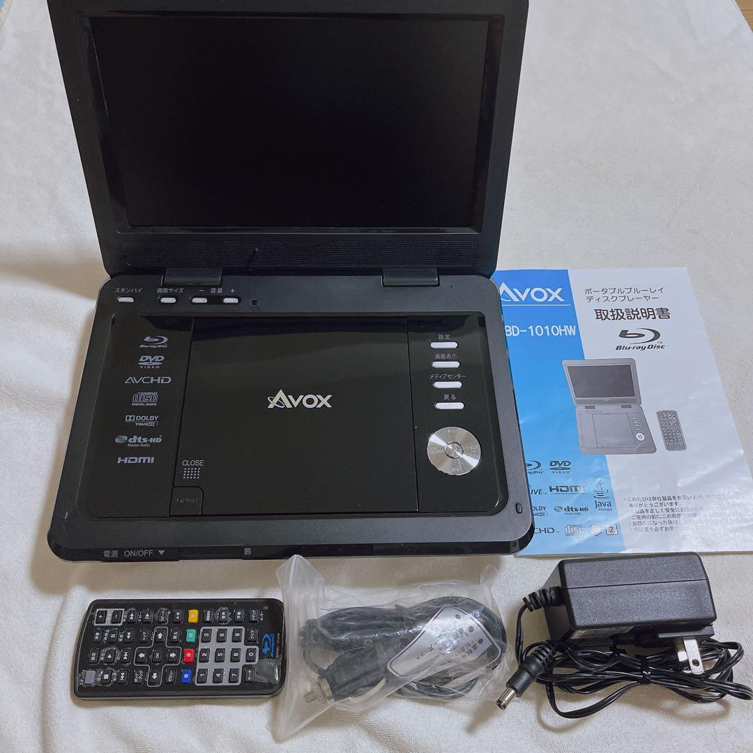 【本日限定価格】 ポータブルブルーレイ 10インチ APBD-1010HW