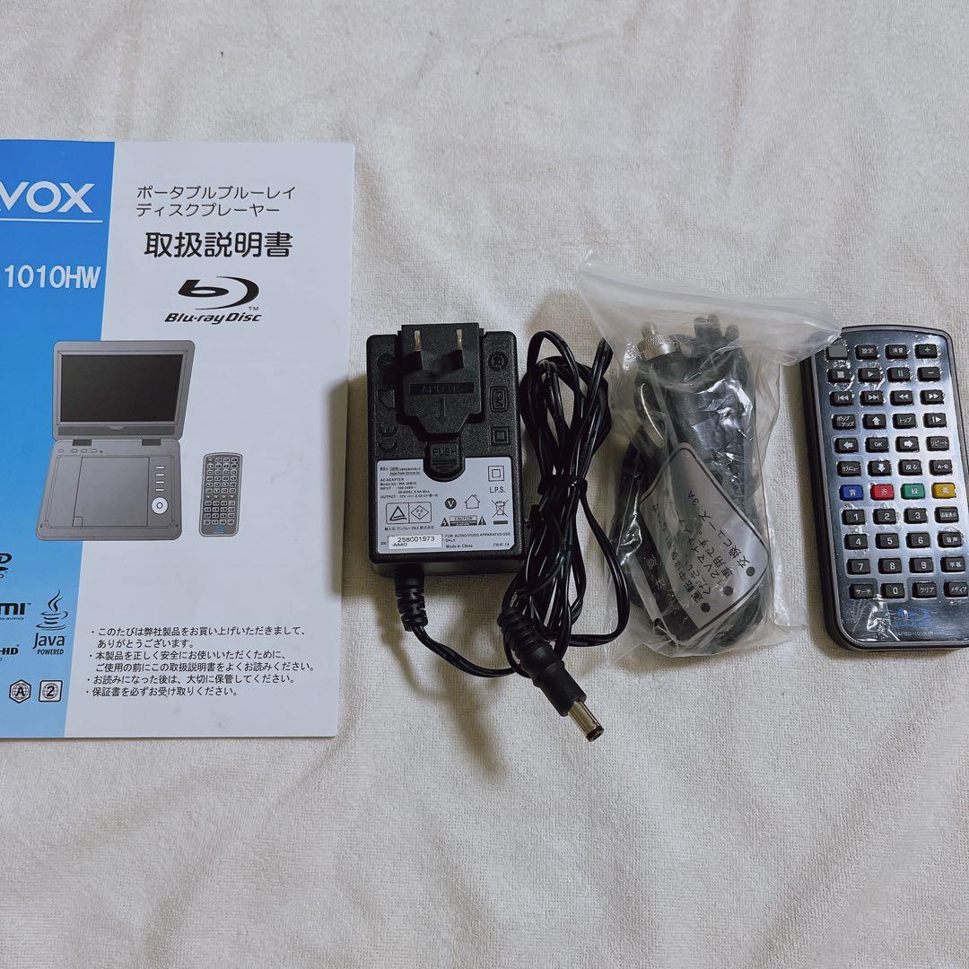 【本日限定価格】 ポータブルブルーレイ 10インチ APBD-1010HW