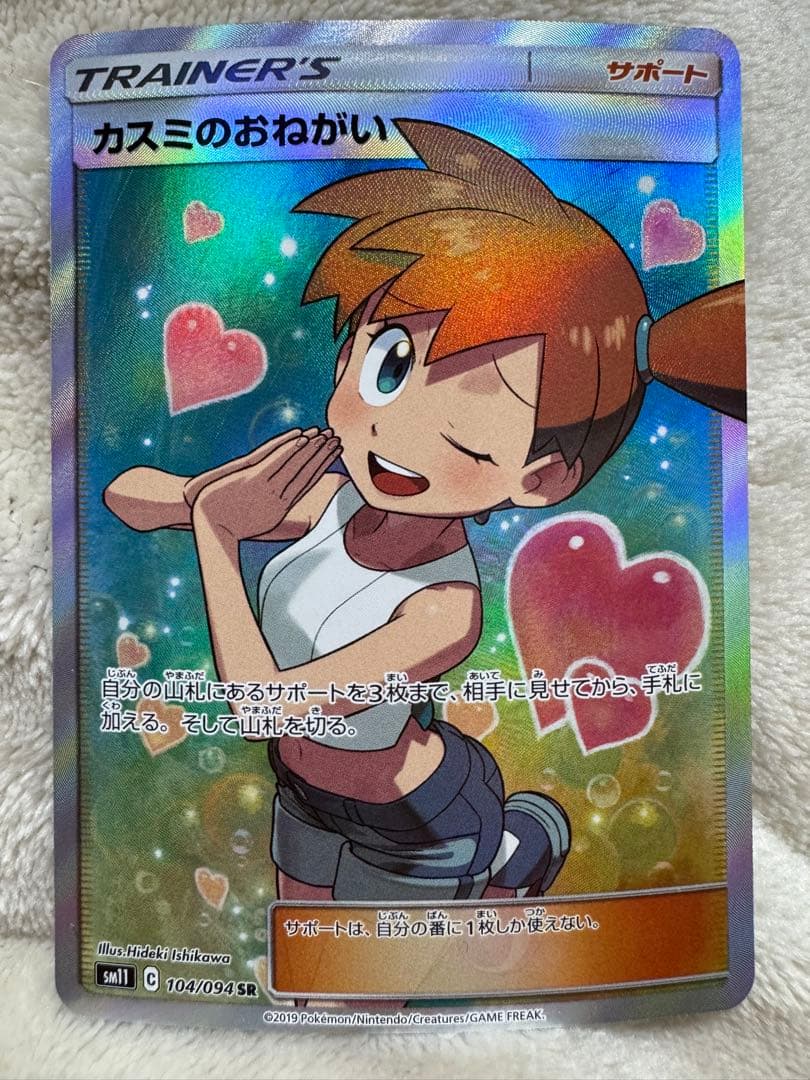 【状態S】カスミのおねがい SR SM11 ミラクルツイン 104/094