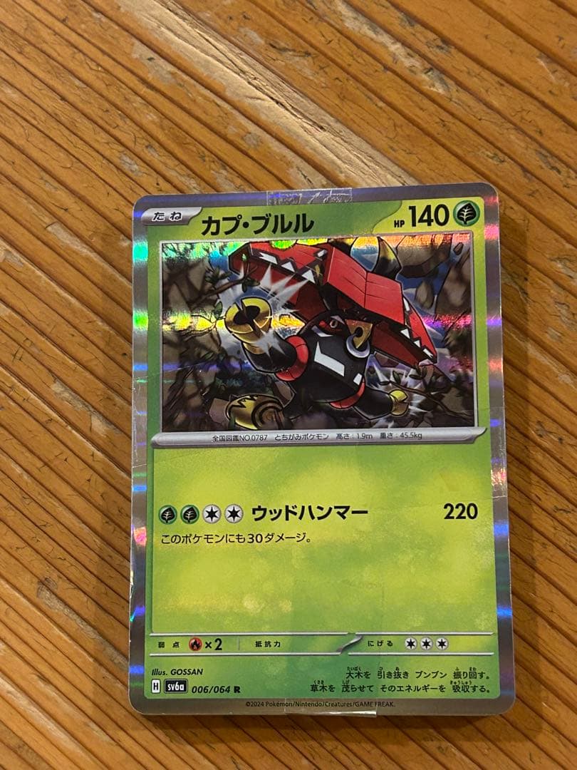 ポケモンカード レアR