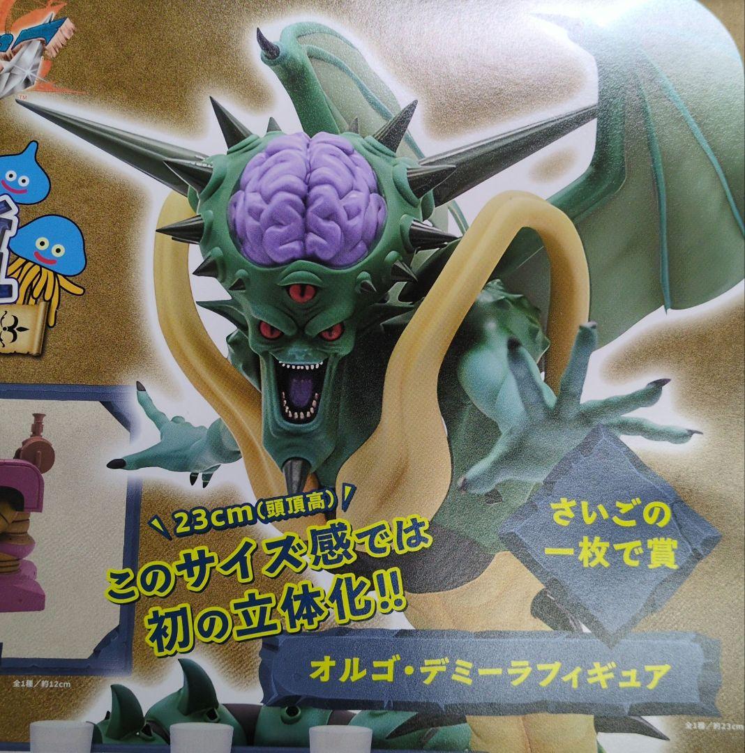 ドラクエふくびき所スペシャルさいごの一枚で賞オルゴデミーラフィギュア