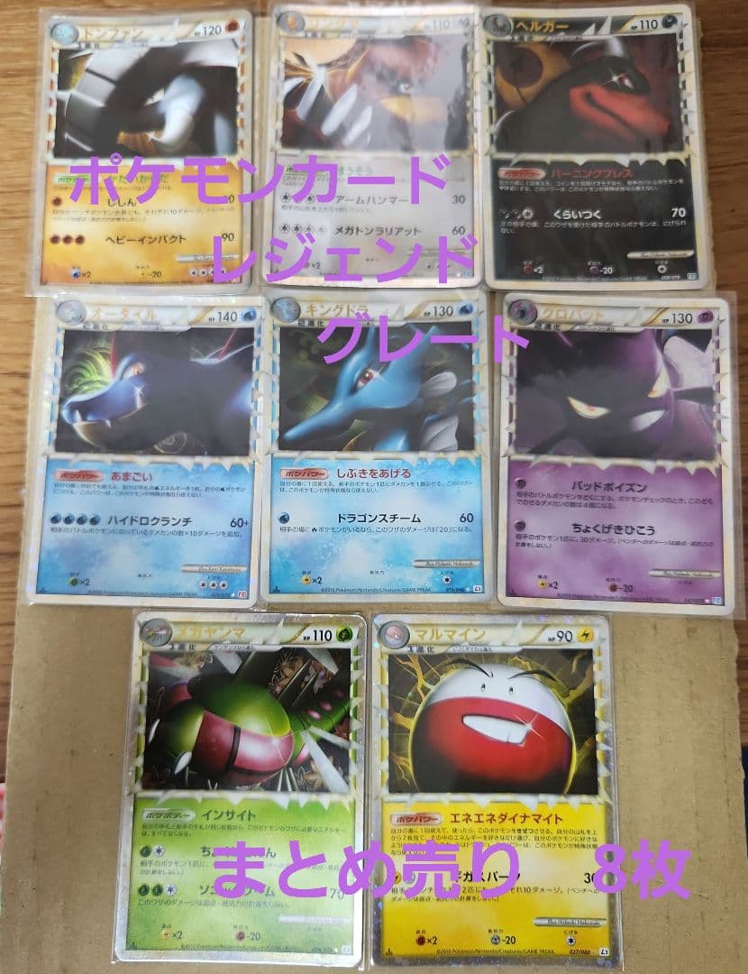【ポケモンカード】ポケモンカード　グレート　まとめ売り8枚