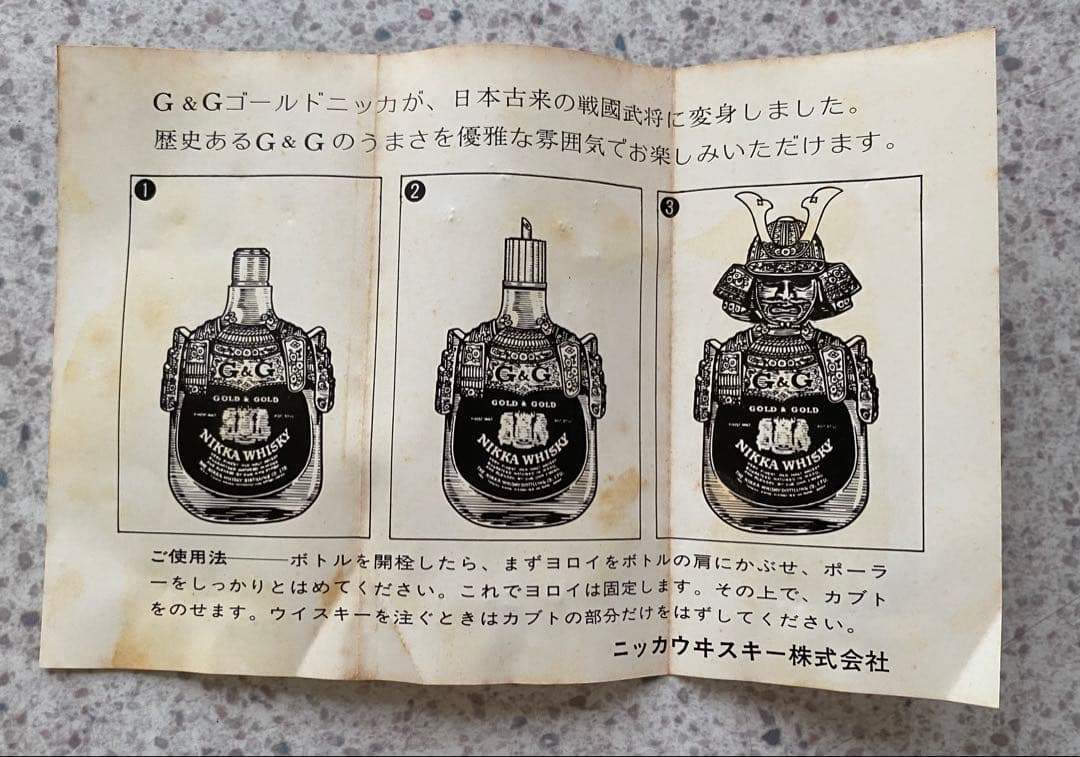 ニッカウヰスキー 大阪築城400年まつり 箱有り　未開封