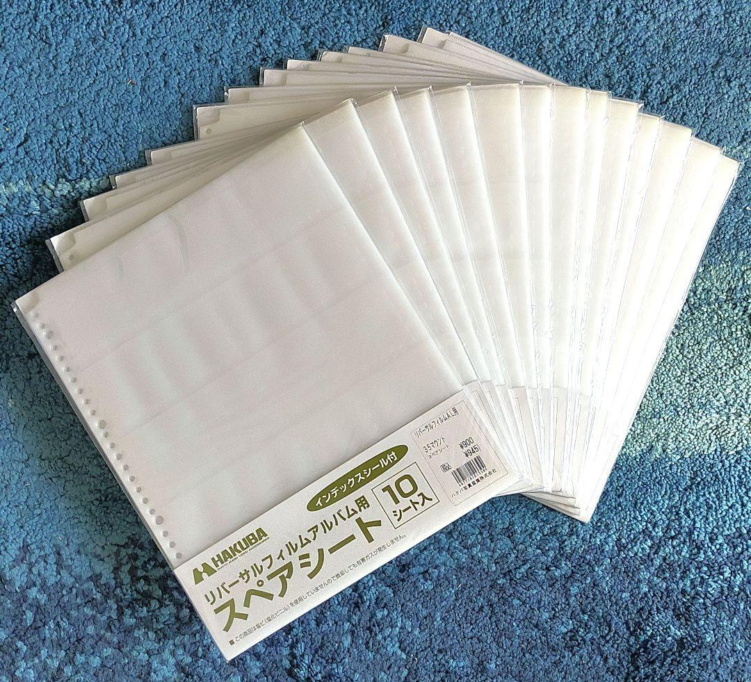 HAKUBA　リバーサルフィルムアルバム用　スペアシート(10シート入✕14袋)