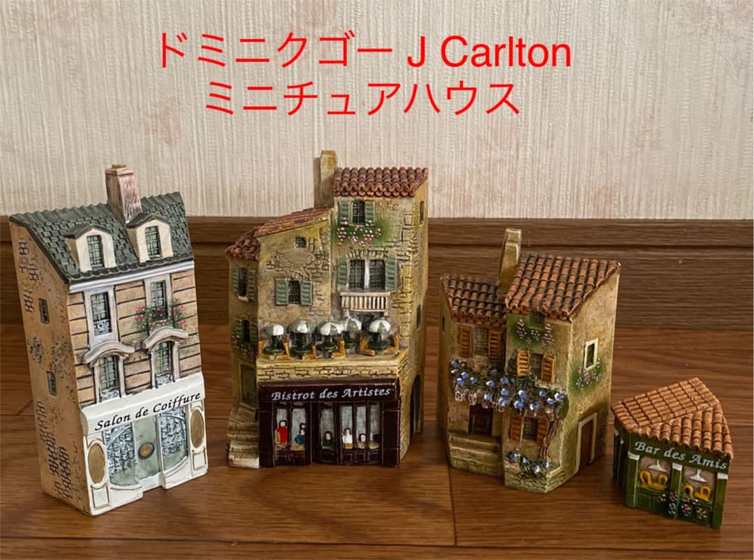 ドミニクゴー Jカールトン ミニチュアハウス 4点セット