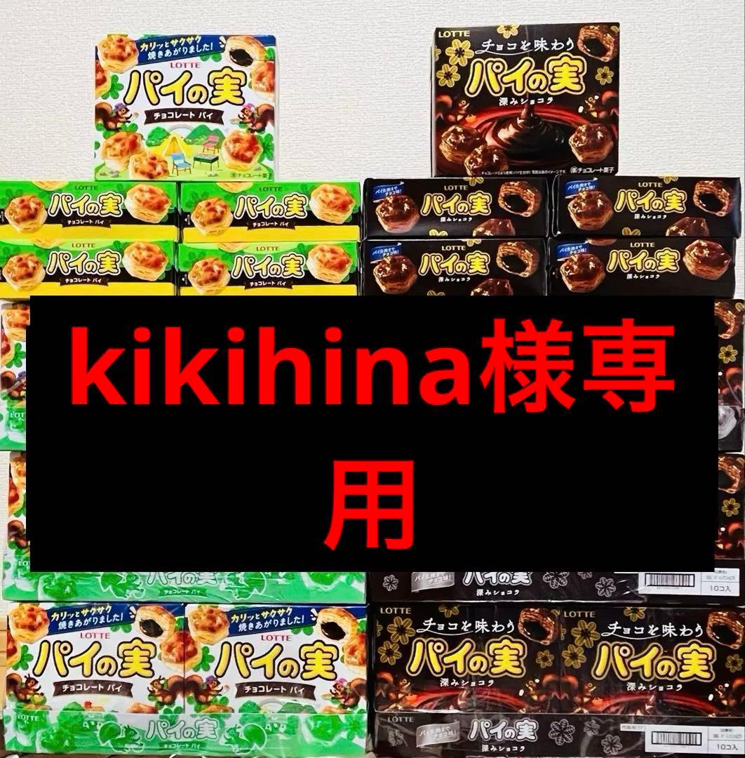 ロッテ パイの実 70箱 セット