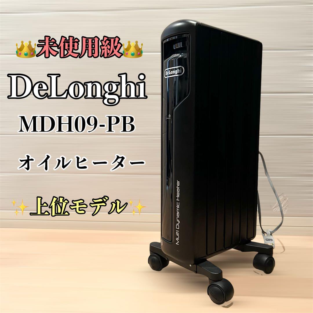極美品 デロンギ オイルヒーター マルチダイナミックヒーター MDH09-PB
