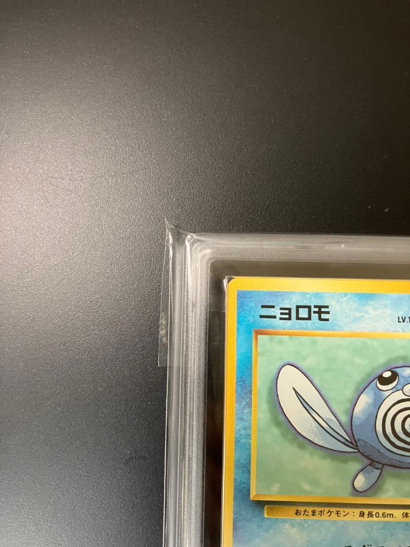 【ARS9】　ニョロモ　初版　旧裏　ポケモンカード