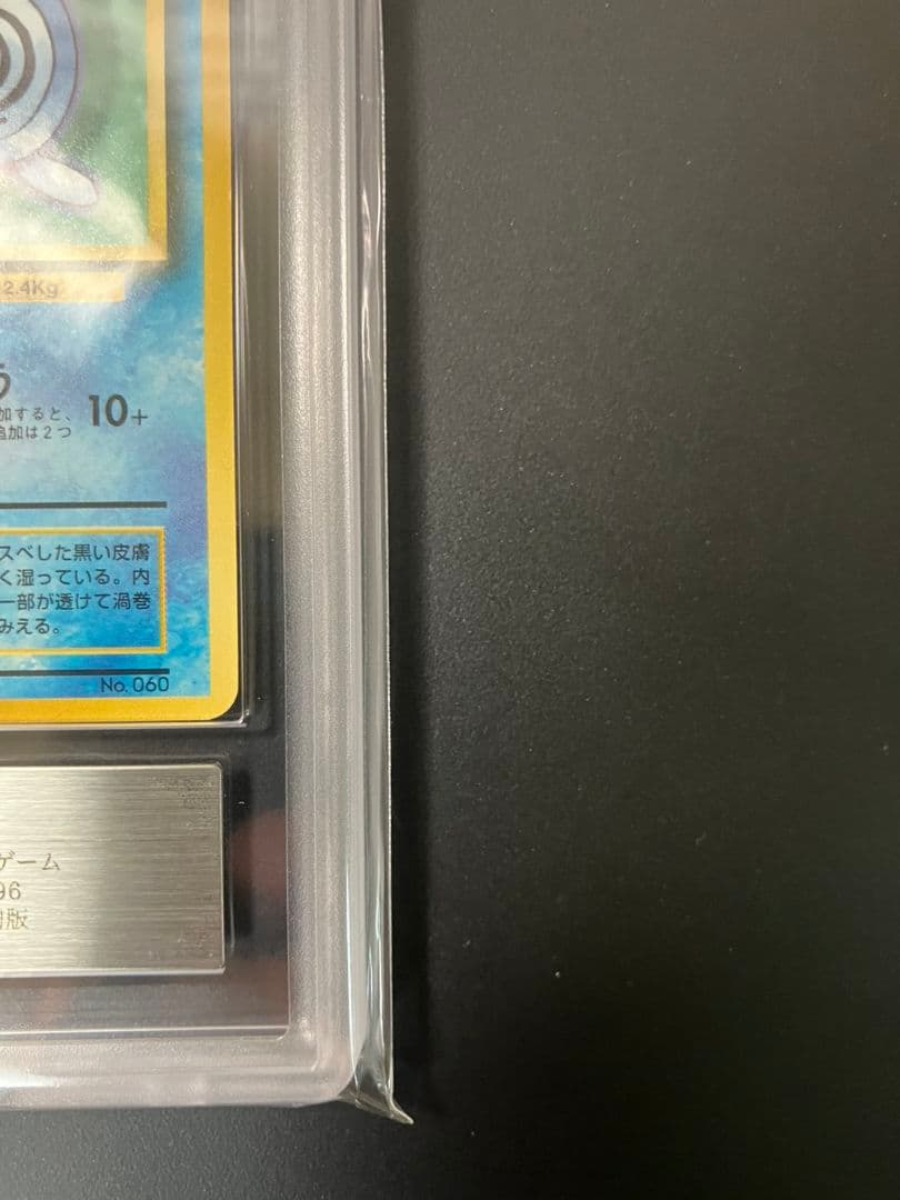 【ARS9】　ニョロモ　初版　旧裏　ポケモンカード