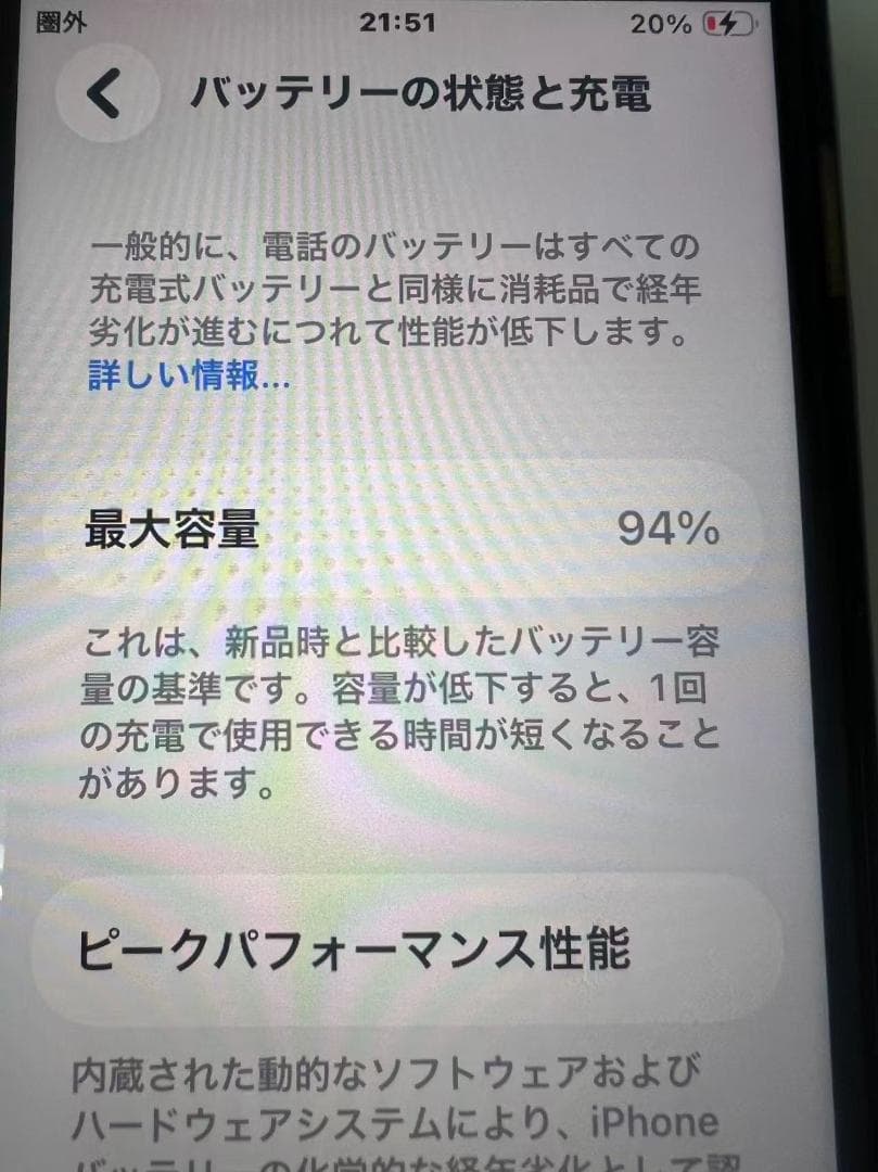 iPhone SE 第3世代 128GB バッテリー状態94%