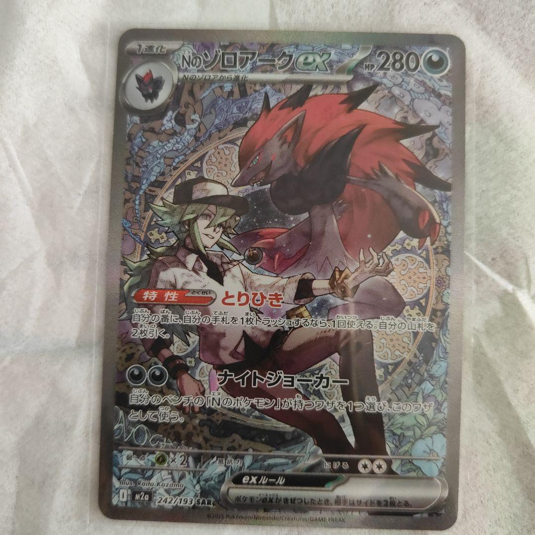 Nのゾロアークex メガドリームex SAR