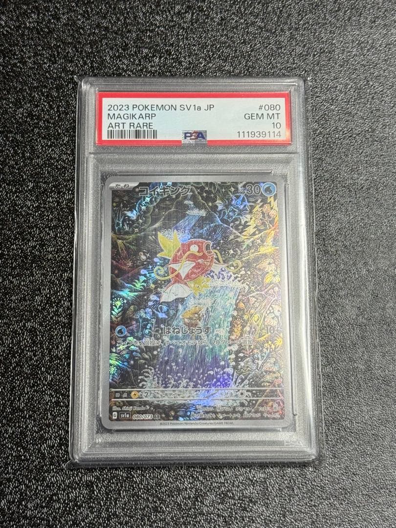 ひ*と様 2023 ポケモンカード コイキングAR PSA 10