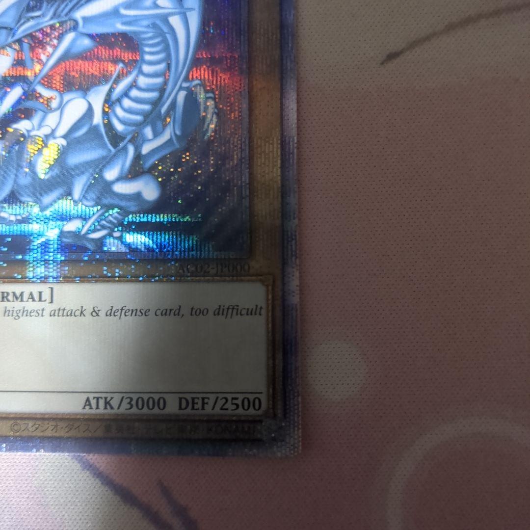 ブルーアイズ　英語　プリズマ　プリシク