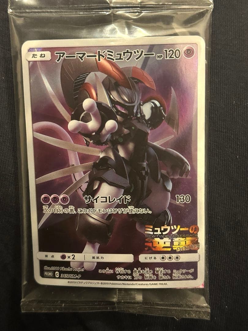 アーマードミュウツー プロモ ミュウツーの逆襲 ポケモンカード