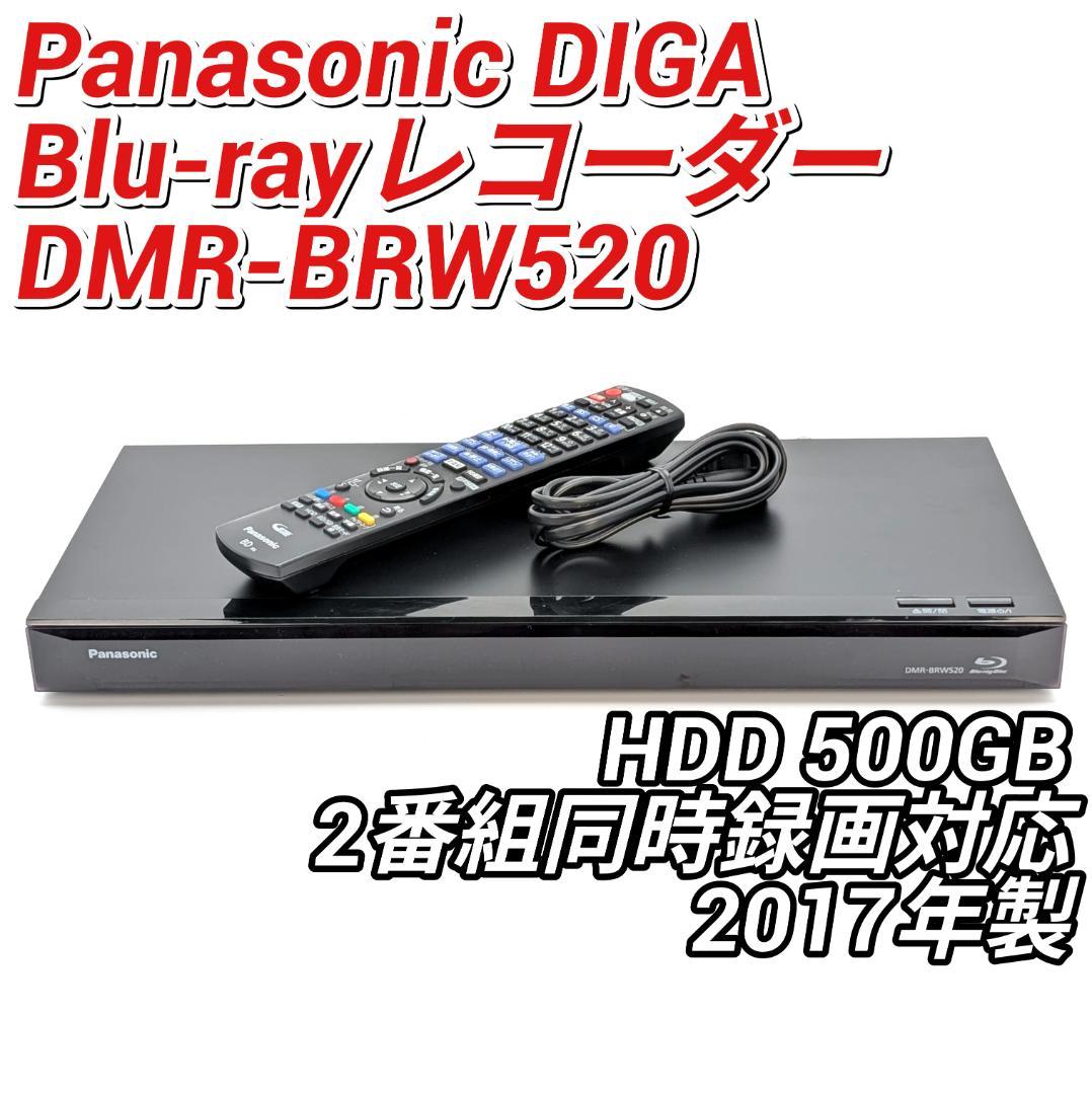 Panasonic DMR-BRW520 Blu-rayレコーダー 500GB