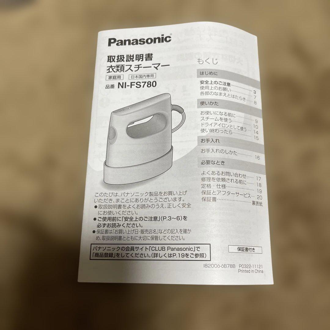 Panasonic NI-FS780-H アイロン スチーマー