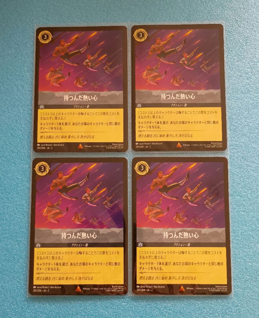 ロルカナ　持つんだ熱い心　4枚　201/204 JA　2