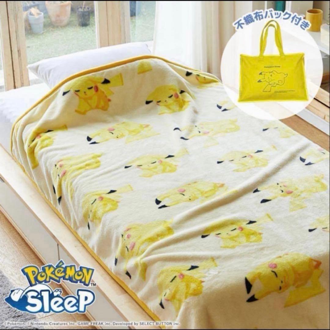 西川 限定 ピカチュウ 毛布 シングル