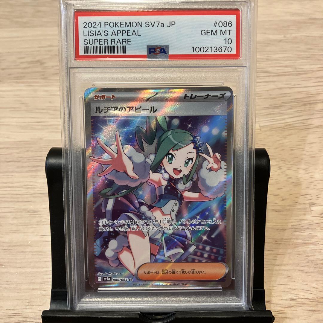 ニ*夜様 【PSA10】ルチアのアピール SR ポケモンカード #086