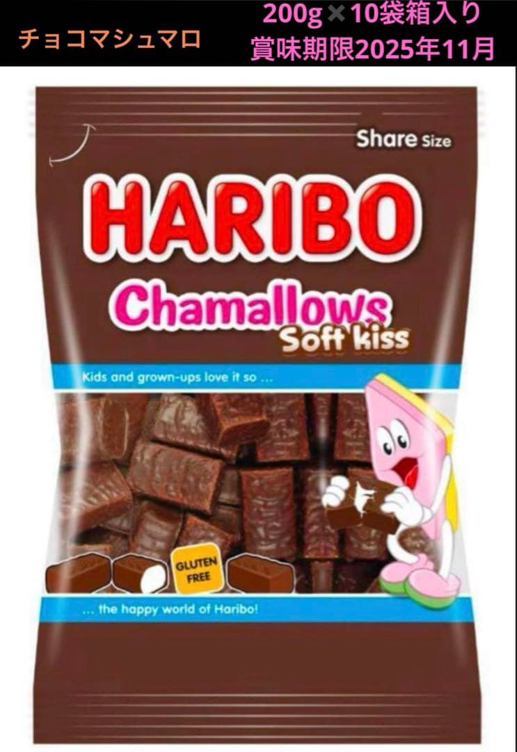 ハリボー チョコマシュマロ 200g 10袋セットホワイトデーにも
