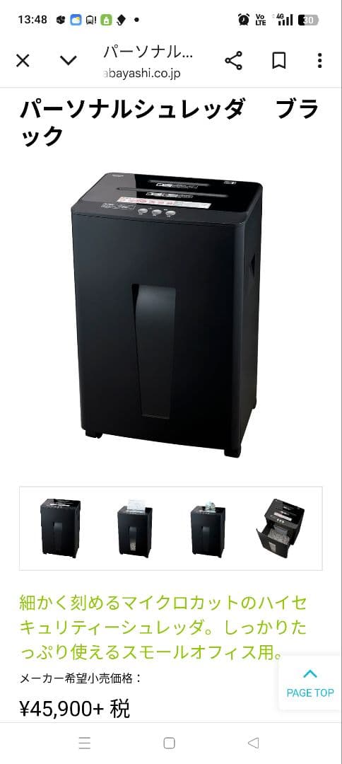 ナカバヤシ　パーソナルシュレッダーNSE-404BK