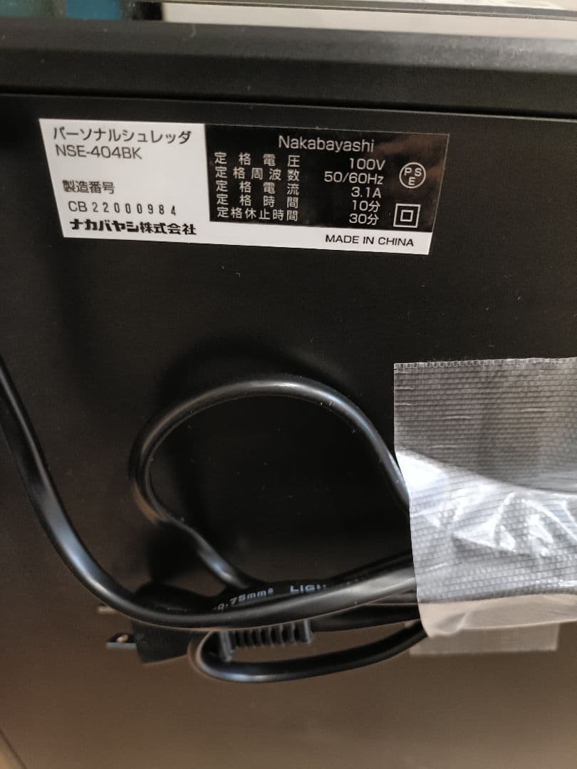 ナカバヤシ　パーソナルシュレッダーNSE-404BK